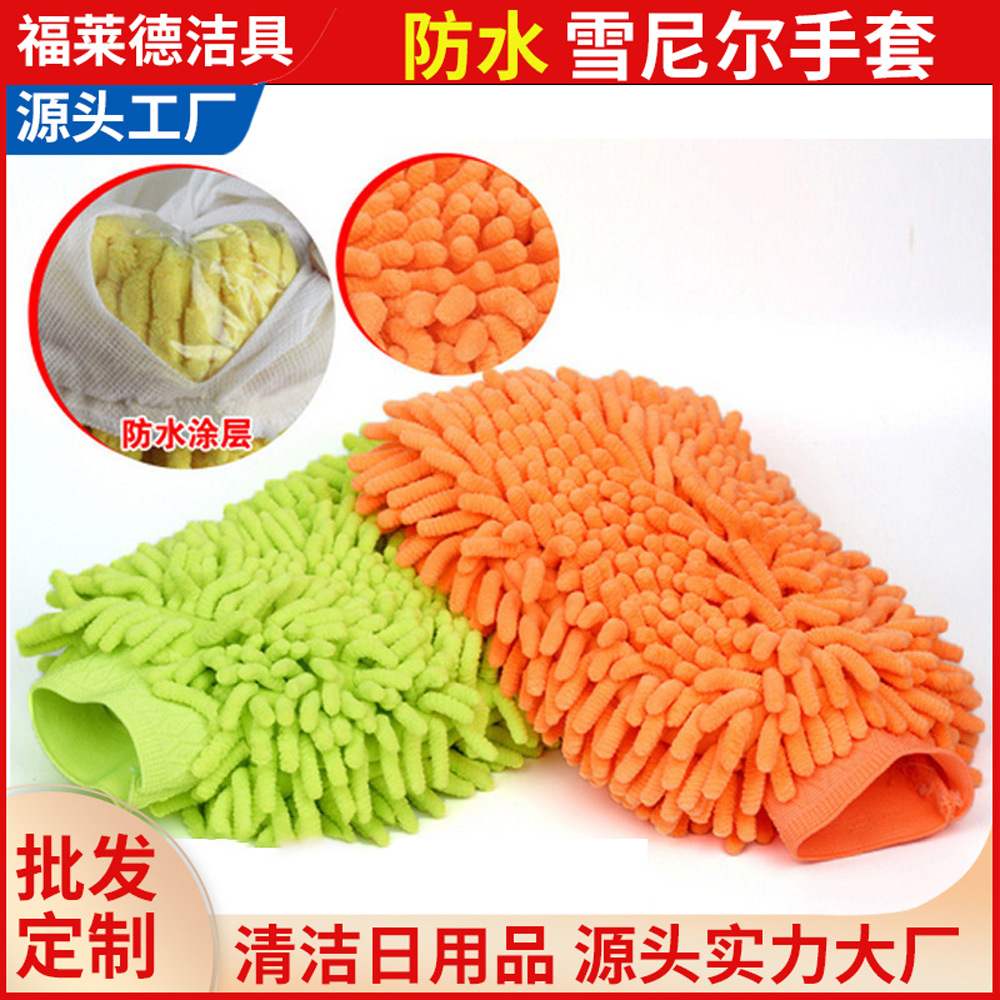 加厚雙面雪尼爾防水洗車手套 高效清潔與舒適體驗的完美結合